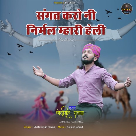 Sangat Karo Ni Nirmal Mhari Heli | Boomplay Music