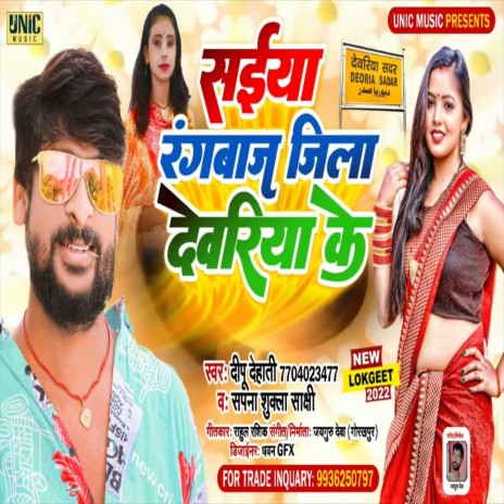 Saiya Rangbaj Jila Deoria Ke (Bhojpuri Song) ft. Sapna Sukla Shakshi