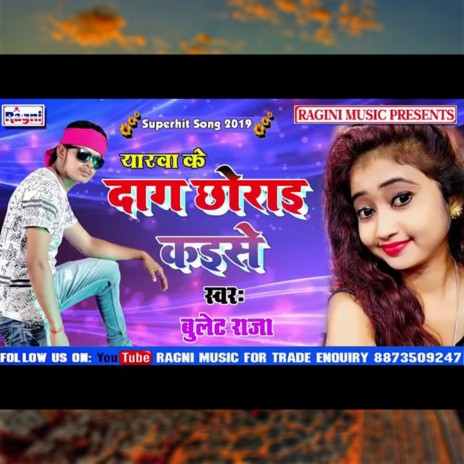 Yarwa Ke Dag Kaise Chhorai | Boomplay Music