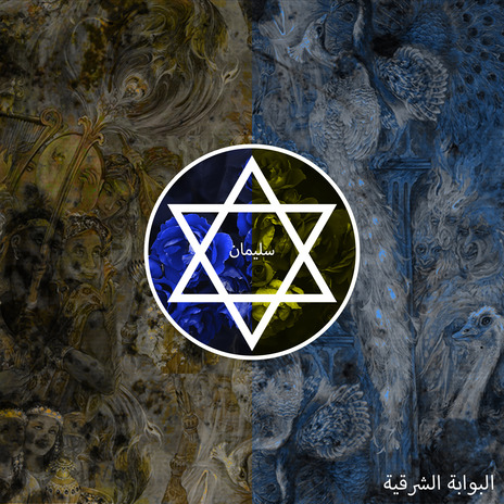 Asmodeo ft. rael d'liar | Boomplay Music