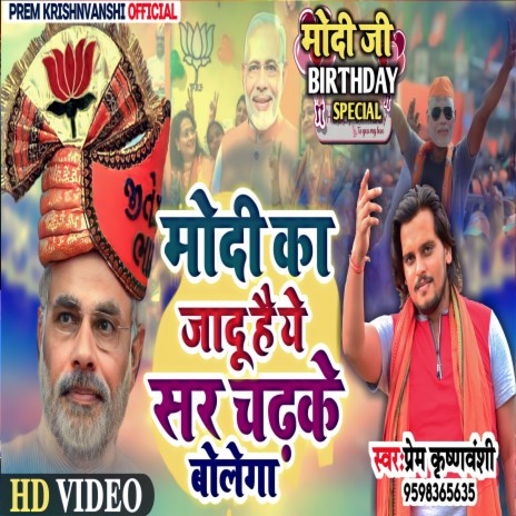 Modi Ka Jaadu Hai Sir Chadke Bolega | Boomplay Music