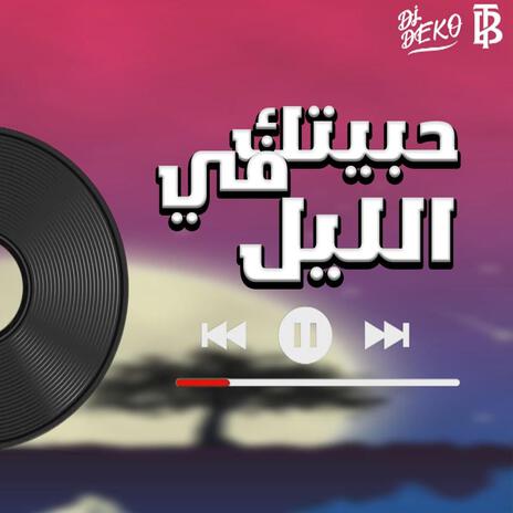 حبيتك في الليل | Boomplay Music