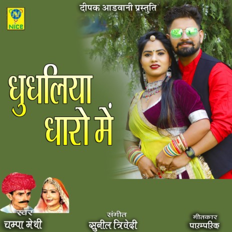 Dhundhliya Dhoro Main | Boomplay Music