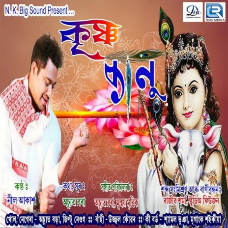 Krishna Kanu ft. Rintu Saikia, Mrinmoy Mrittik & Shyamal Bhuyan