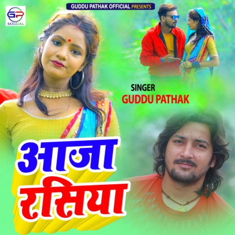 Aaja Rasiya (Bhojpuri) | Boomplay Music