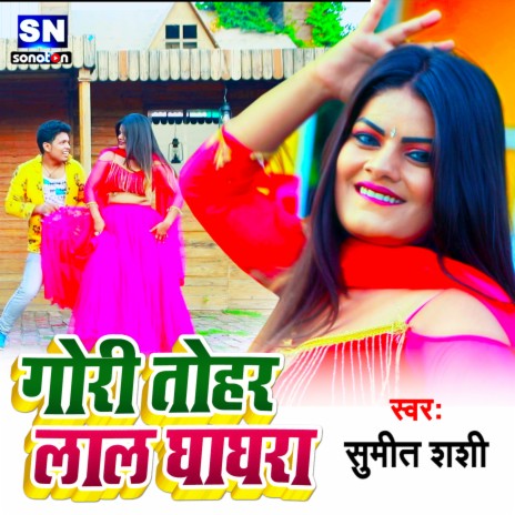 Gori Tohar lal Ghaghara (Bhojpuri) | Boomplay Music