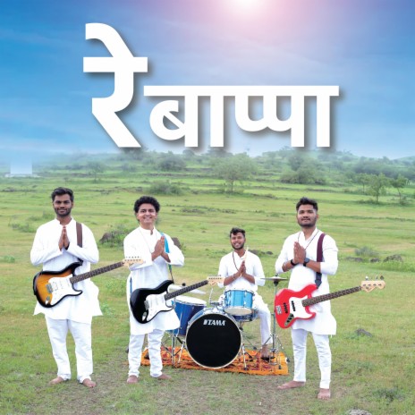 Re Bappa | Boomplay Music