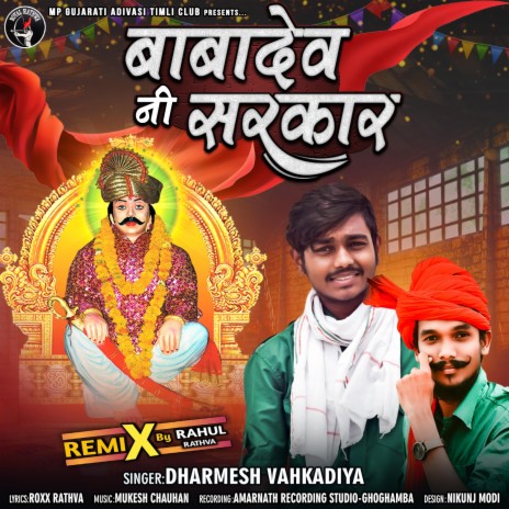 Babadev Ni Sarkar (feat.Dharmesh Vahkadiya) | Boomplay Music