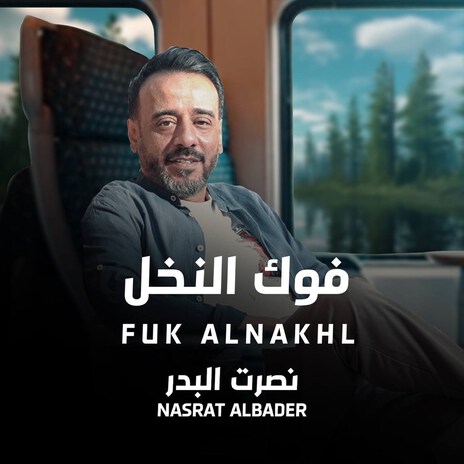 Medley Fuk AL Nakhal + Sghira Kont | Boomplay Music