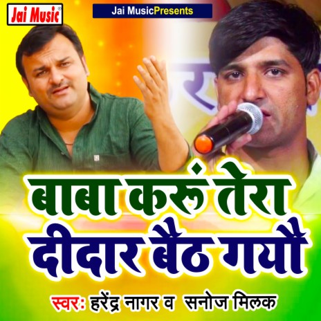 Baba karun tera deedar baith gayau (Haryanvi) ft. Sanoj Milak | Boomplay Music