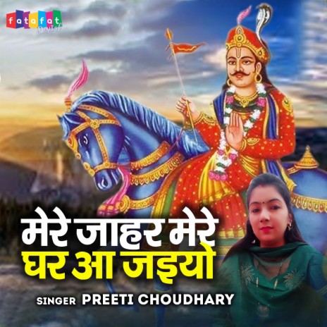 Mere Jahar Mere Ghar Aa Jaiyo | Boomplay Music