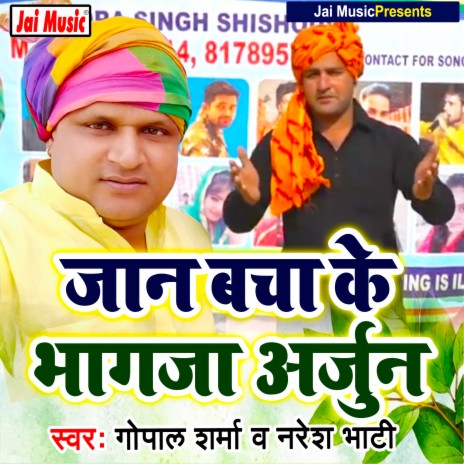 Jaan bachake bhagja arjun (Haryanvi) ft. Gopal Sharma | Boomplay Music