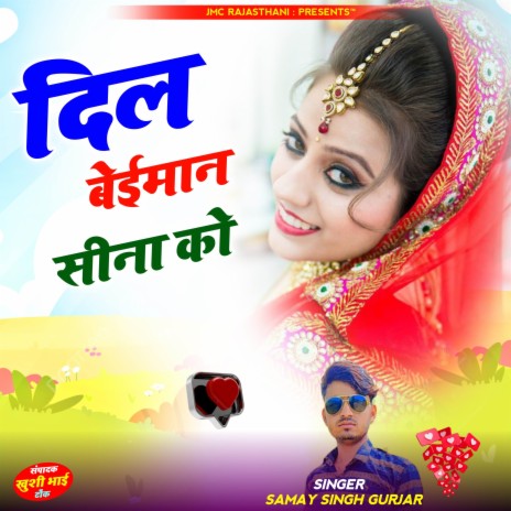 Dil Beiman Seena Ko ft. Manraj Deewana | Boomplay Music