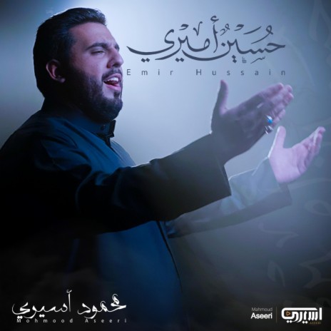 حسين أميري | Boomplay Music