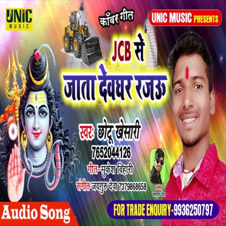 Jcb Se Jata Deghar Rajau (Bhojpuri Song) | Boomplay Music