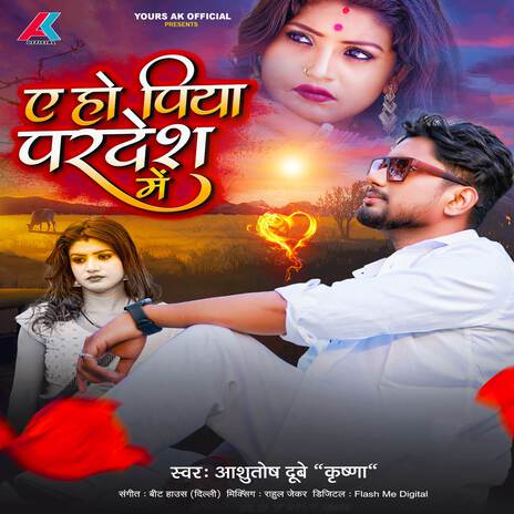 Ye Ho Piya Pardesh Me | Boomplay Music