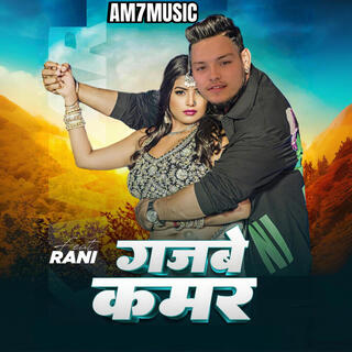 Gajbe Kamar (Bhojpuri song 2024)