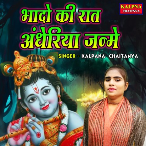 Bhado Ki Raat Andheriya Janme | Boomplay Music