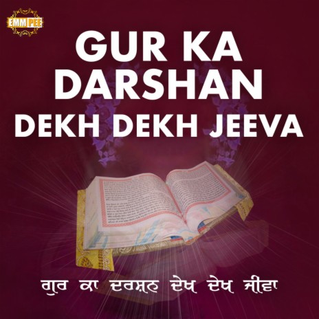 Gur Ka Darshan Dekh Dekh Jeeva ft. Angrej Singh | Boomplay Music