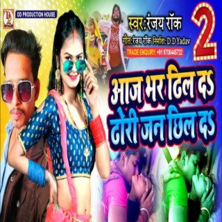 dhori jani chil da (maithili production)