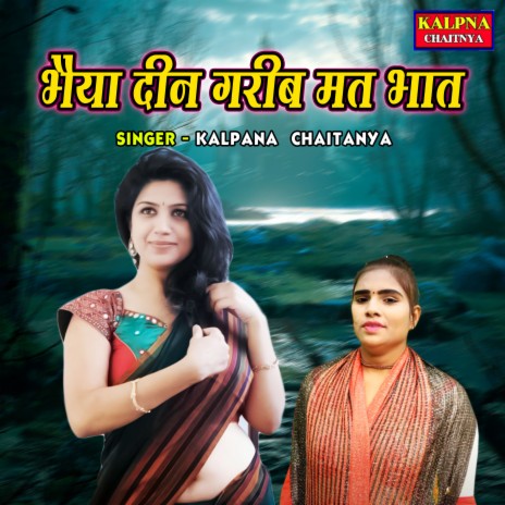 Bhaiya Deen Gareeb Mat Bhaat | Boomplay Music