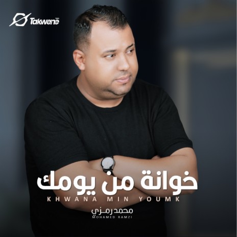 خوانة من يومك | Boomplay Music