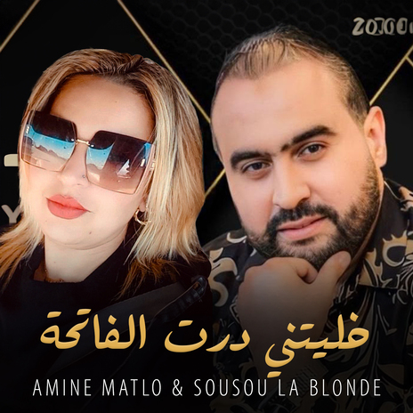 Khaletini Dert El Fatha ft. Sousou La Blonde | Boomplay Music