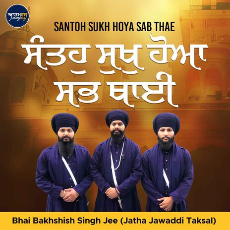 Santoh Sukh Hoya Sab Thae | Boomplay Music