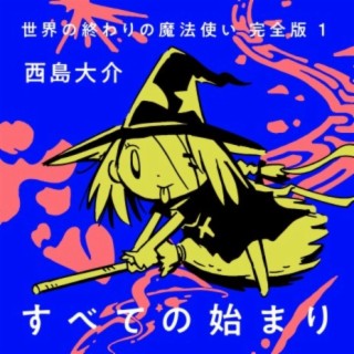 The Witch at the End of the World By Daisuke Nishijima(Audio Book)