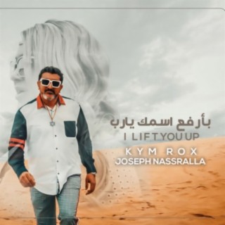 I LIFT YOU UP بأرفع اسمك يا رب