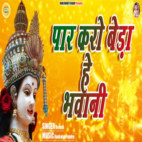 Par Karo Beda He Bhawani | Boomplay Music