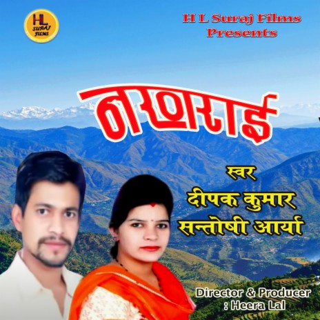 Nakhryae (Pahadi) ft. Santoshi Arya