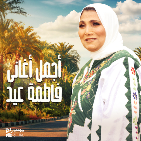 Ya Geneih Ya Abo Marwaha | Boomplay Music