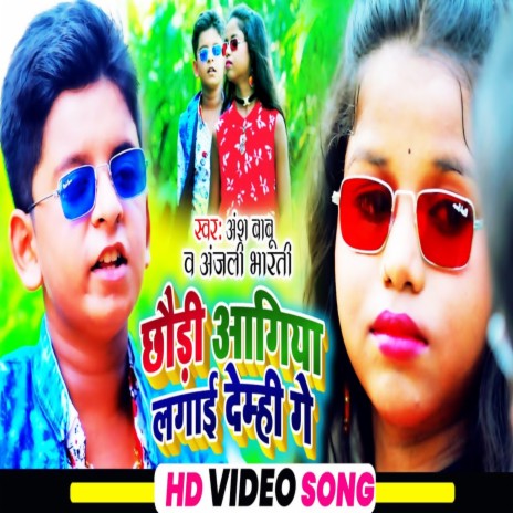 Chaudi Aagiya Lagai Demhi Ge (Bhojpuri) ft. Ansh Babu | Boomplay Music