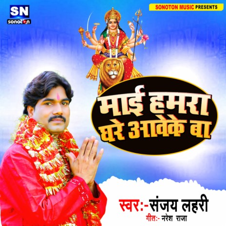 Mai Hamra Ghare Aaweke Ba (Bhojpuri) | Boomplay Music