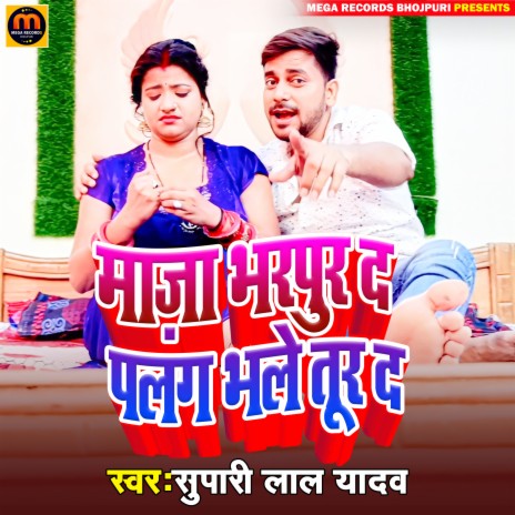 Maja Bharapur Da Palang Bhale Tur Da ft. Neha Raj | Boomplay Music