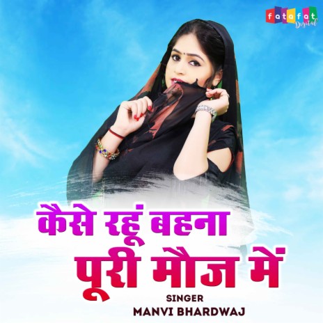 Kaise Rahu Behna Poori Mauj Mein | Boomplay Music