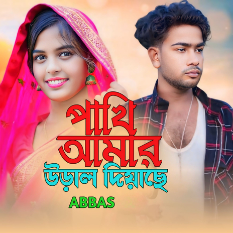 Pakhi Amar Ural Diyache | Boomplay Music