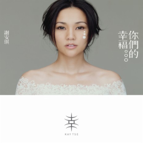 潔淨皇后 | Boomplay Music