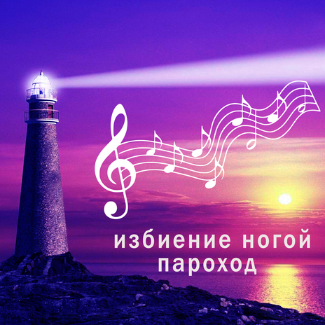 Хейтеры | Boomplay Music