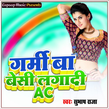 Garmi Ba Besi Lagadi Ac | Boomplay Music