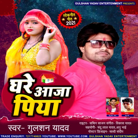 Ghare Aaja Piya (Bhojpuri)