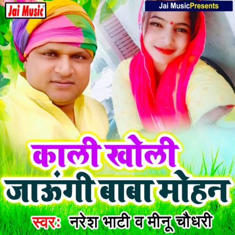 Kali kholi jaungi baba Mohan (Haryanvi) ft. Meenu Chaudhary | Boomplay Music