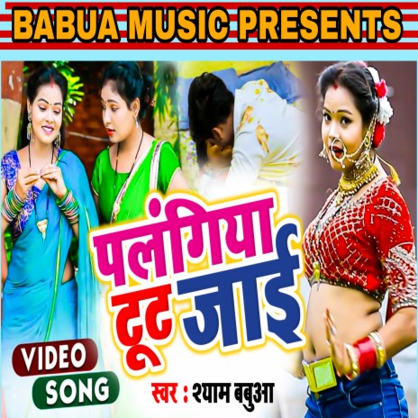 Palangiya Tut Jai (Bhojpurisong) ft. Neha Kushwaha | Boomplay Music