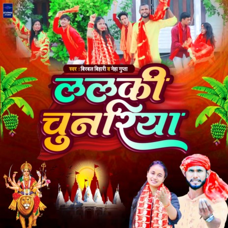 Lalki Chunariya (Bhojpuri) ft. Birbal Bihari