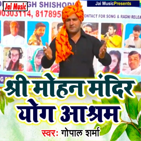 Shri Mohan mandir yog aashram (Haryanvi) | Boomplay Music