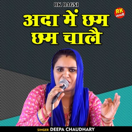 Aada Mein Chham Chham Chale (Hindi) | Boomplay Music