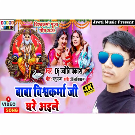 Baba Vishwakarma Ji Ghre Aile | Boomplay Music