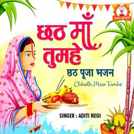 Chhath Maa Tumhe | Boomplay Music