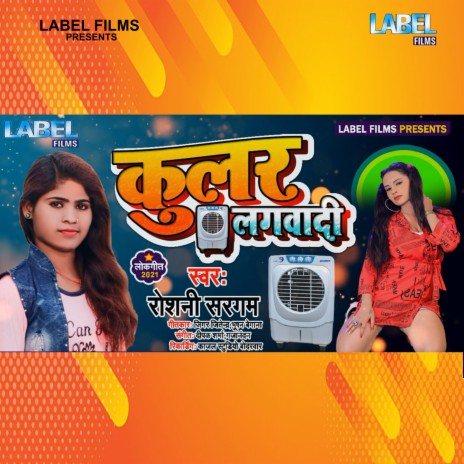 Coolar Lagwadi (Bhojpuri Song) | Boomplay Music